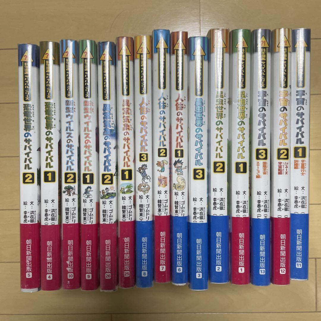 科学漫画 サバイバル 15冊 帯つき セット