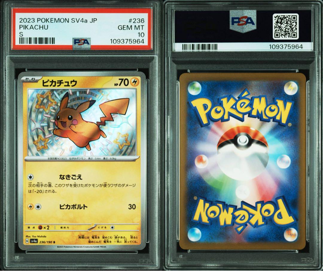 ポケモンカード　ピカチュウ　s PSA10 シャイニートレジャー
