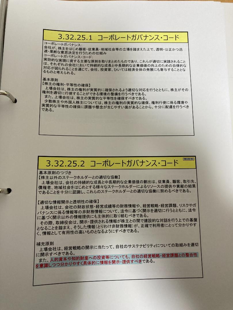 知的財産管理技能検定１級対策講座【教材＋講座】（2023年版）