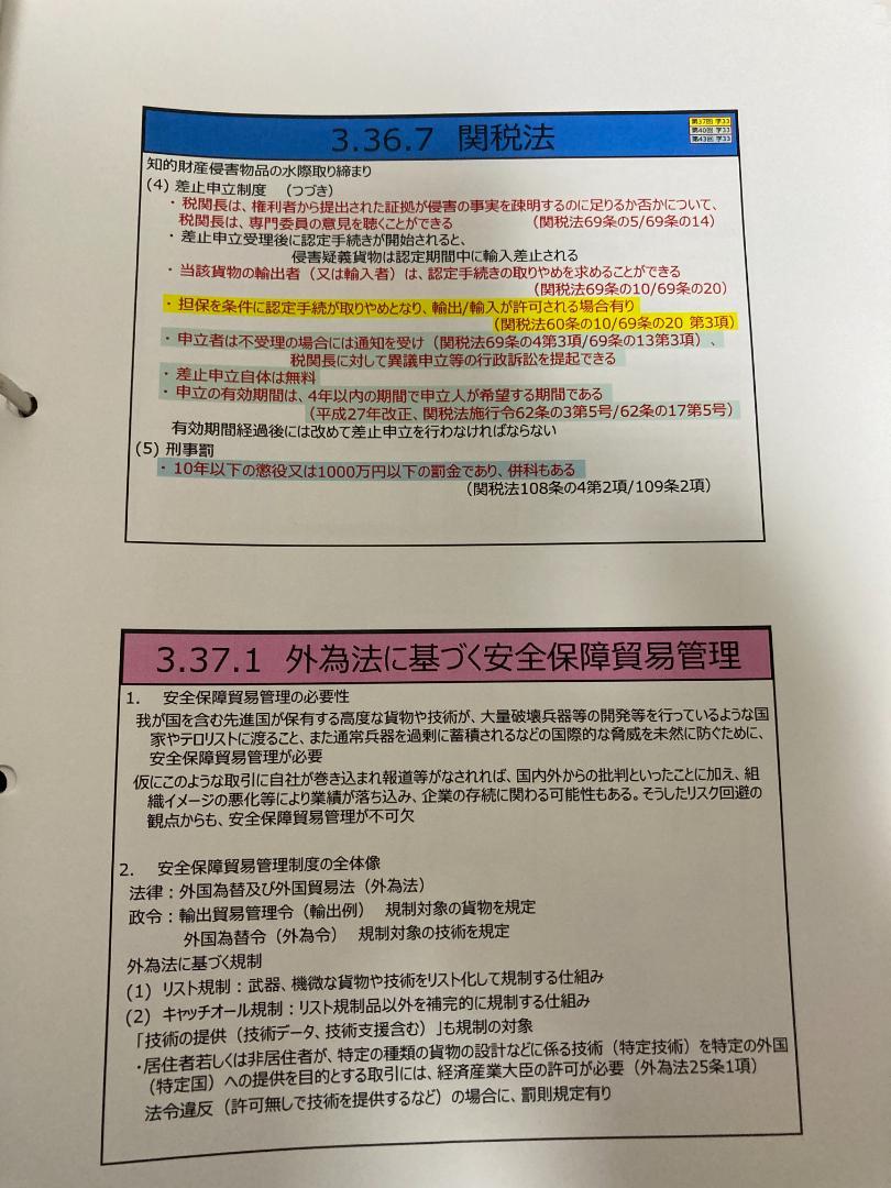 知的財産管理技能検定１級対策講座【教材＋講座】（2023年版）