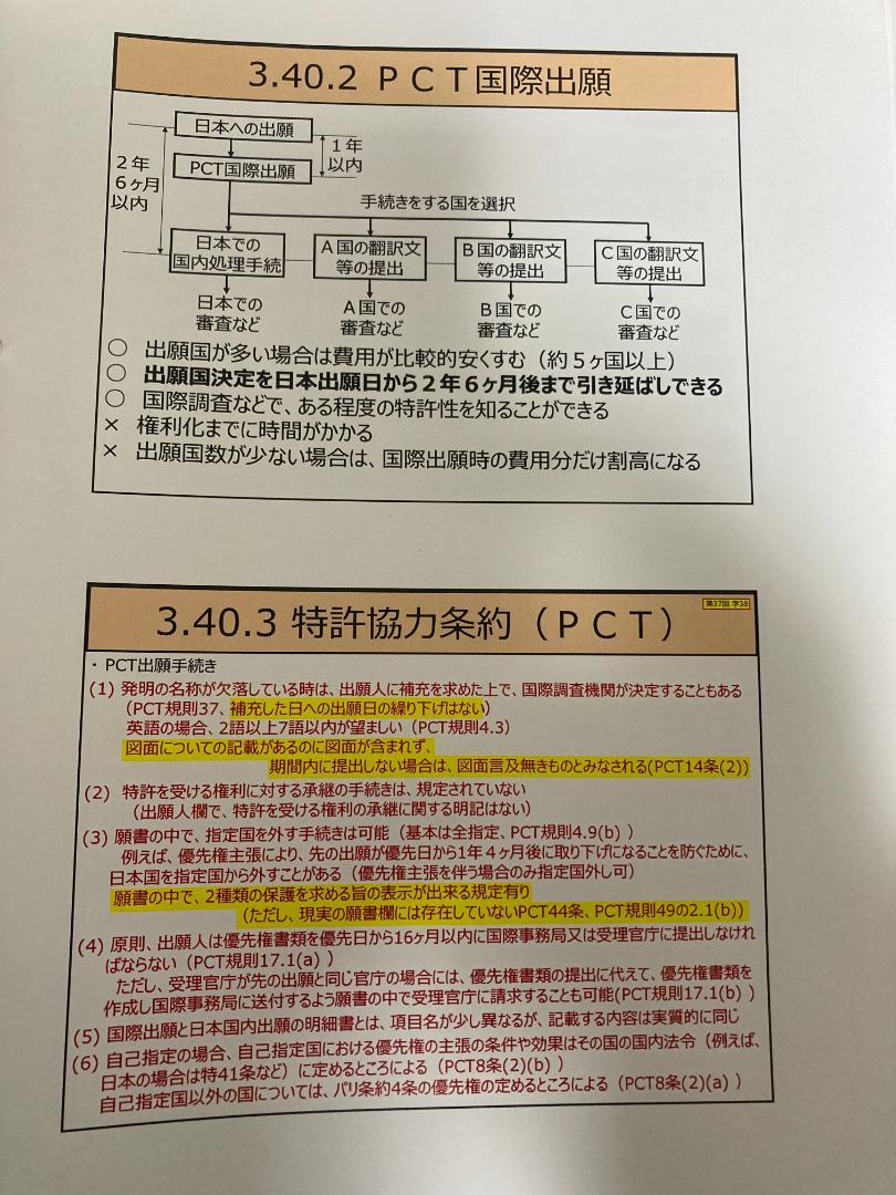 知的財産管理技能検定１級対策講座【教材＋講座】（2023年版）