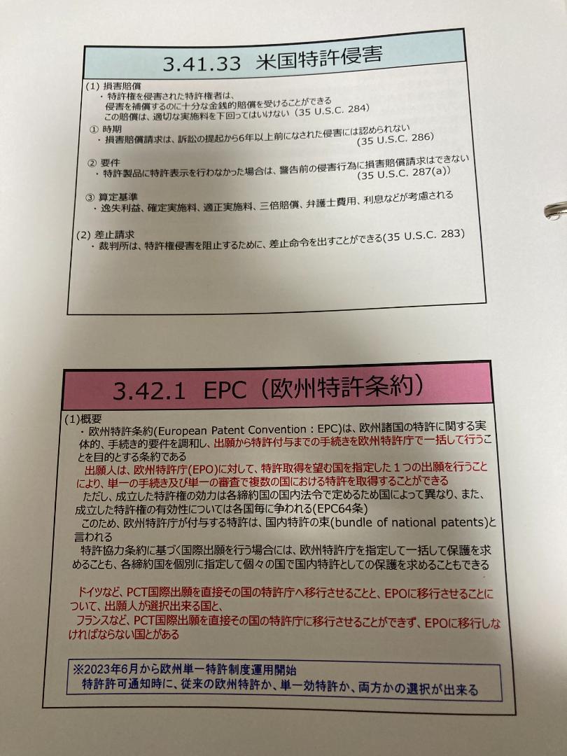 知的財産管理技能検定１級対策講座【教材＋講座】（2023年版）