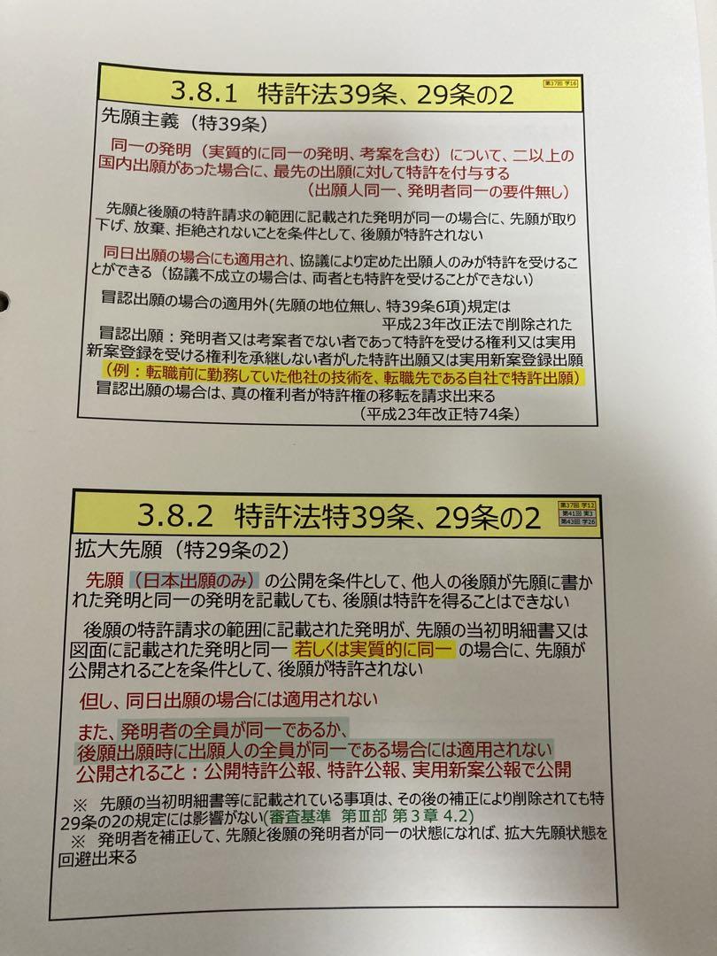 知的財産管理技能検定１級対策講座【教材＋講座】（2023年版）