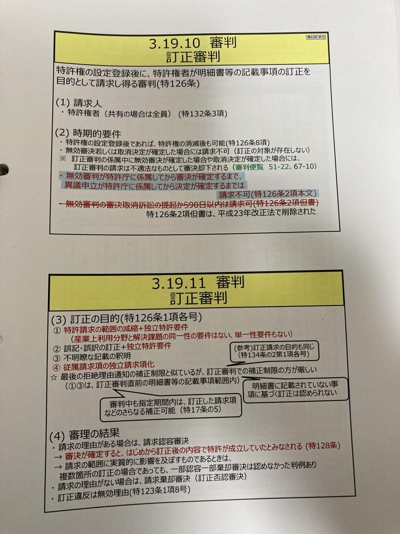 知的財産管理技能検定１級対策講座【教材＋講座】（2023年版）