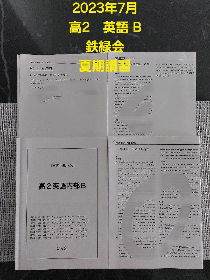 【専用です】鉄緑会 新高2 春期講習 数学B英語B 2023年3月実施 2023年 高2 鉄緑会 夏期講習 英語 内部B - メルカリ