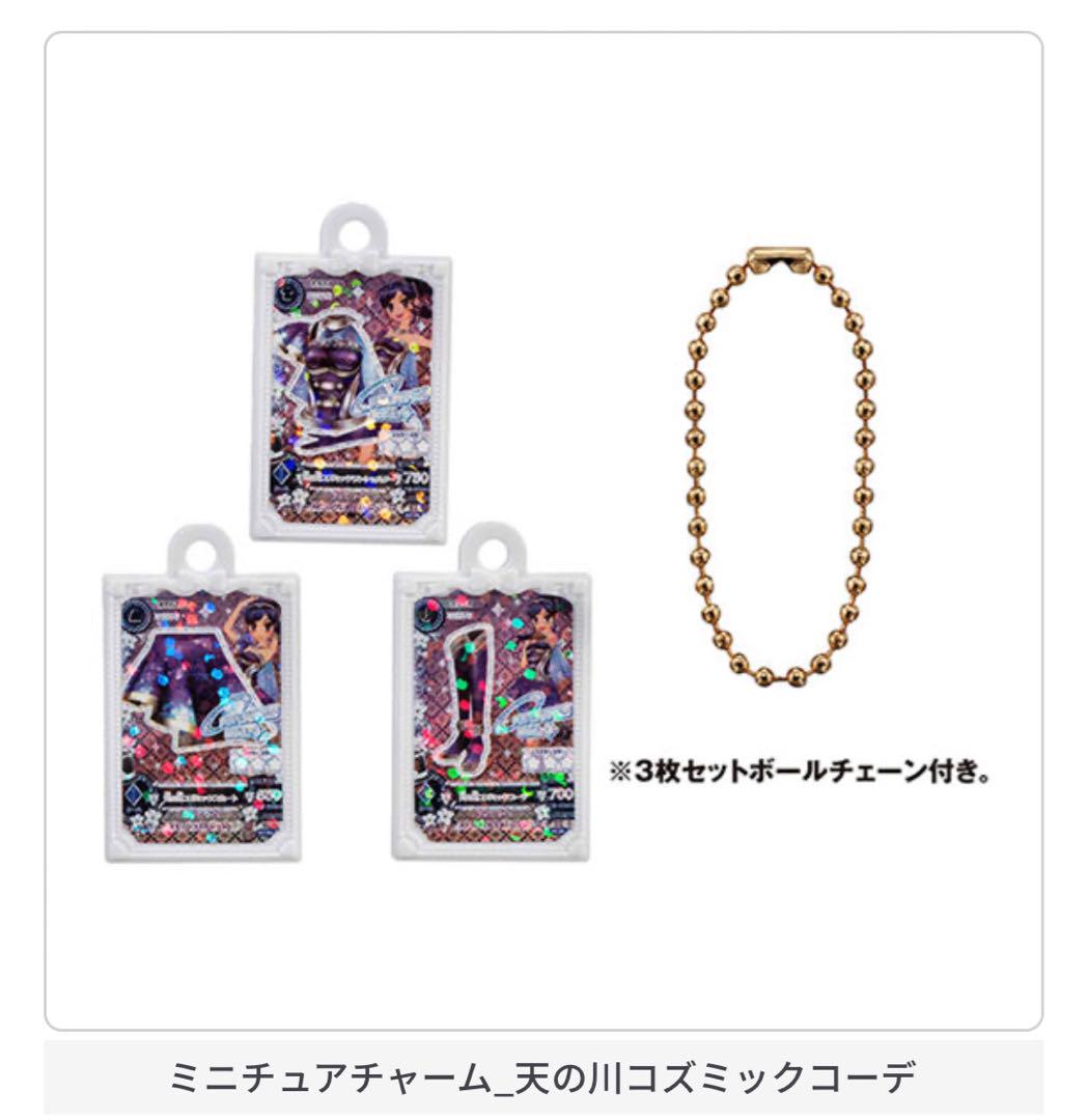 霧矢あおい　天の川コズミックコーデ アイカツ！ 天の川コズミックコーデ 霧矢あおい プレミアム 排出版