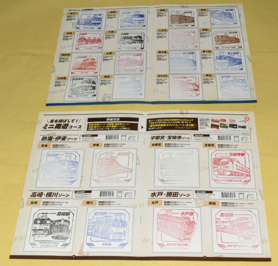 トレインスタンプラリー『各種達成賞全交換済フルコンプリートセット』※全駅押印済み トレインスタンプラリー『各種達成賞全交換済フルコンプリート