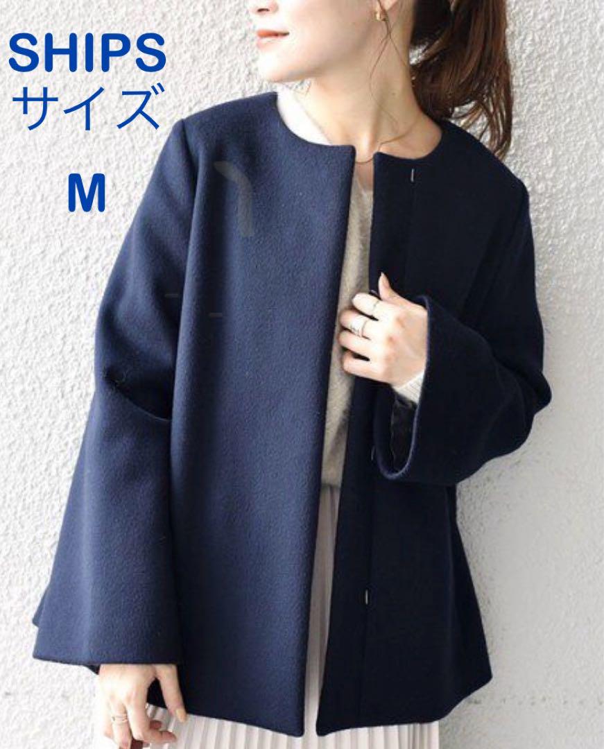 SHIPS シップス ノーカラーコート ウール ジャケット 紺38