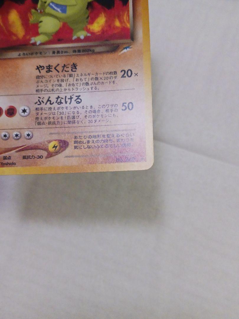 わるいバンギラス ポケモンカード 旧裏