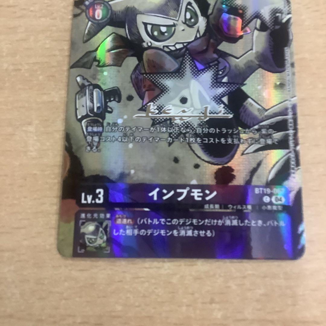 デジモンカードゲーム インプモン 希少 パラレル 箔押しサイン デジモンカードゲーム インプモン 希少 パラレル 箔押しサイン