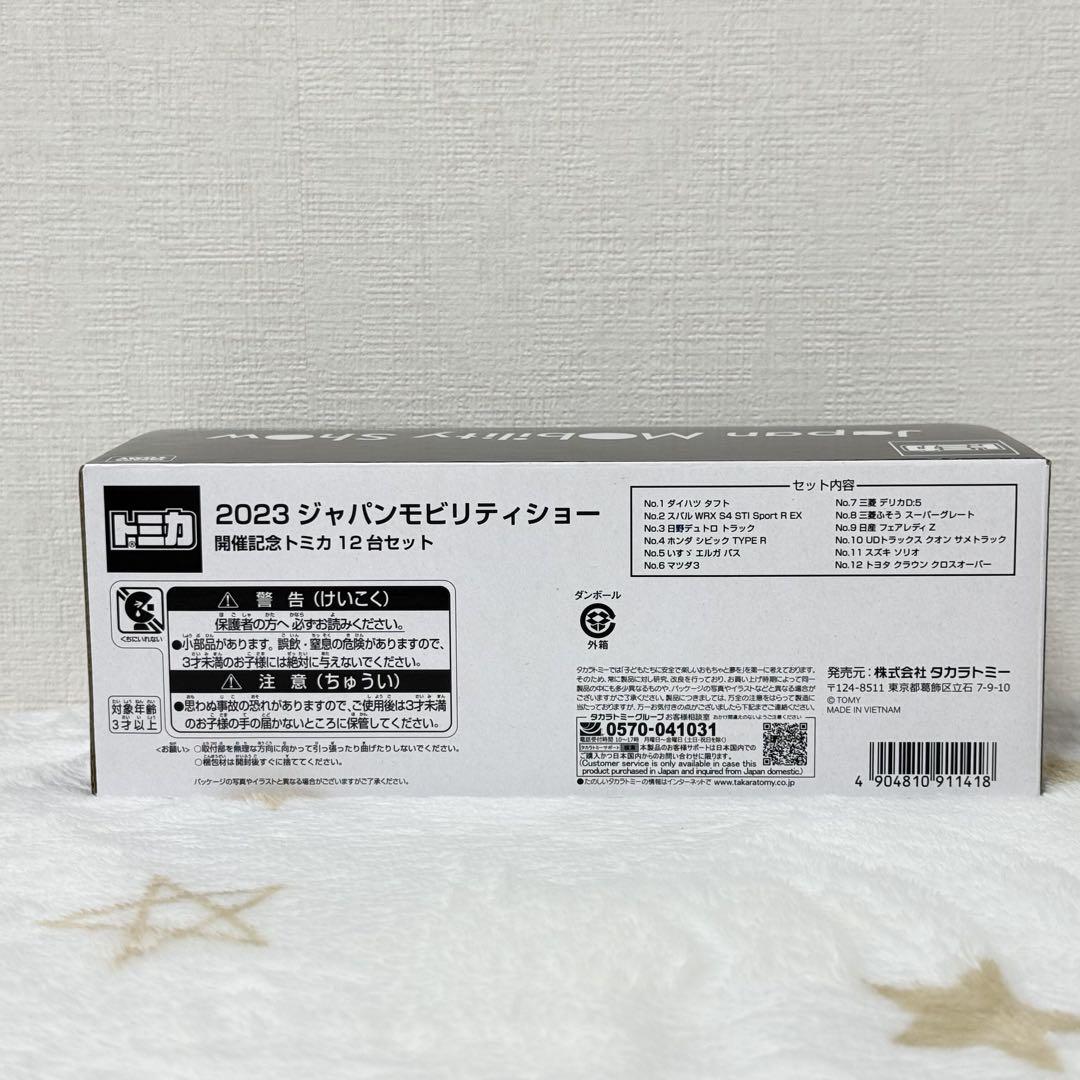 開催記念トミカ