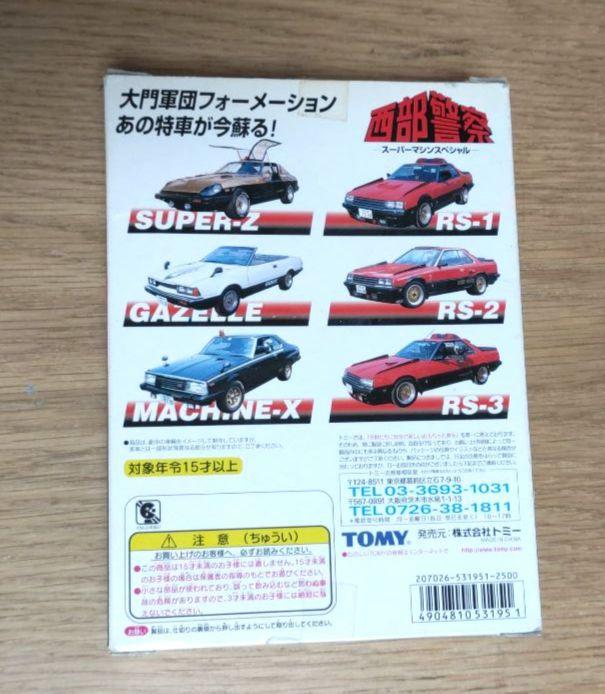 トミカ西部警察 スーパーマシンスペシャル