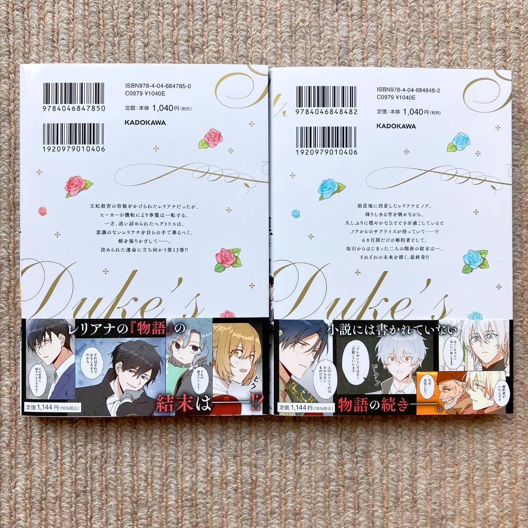 美品・全巻初版】 彼女が公爵邸に行った理由 全14巻 Whale