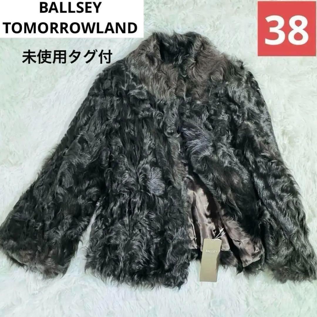 未使用タグ付き✨ボールジィ　トゥモローランド　ファージャケット　コート　羊革