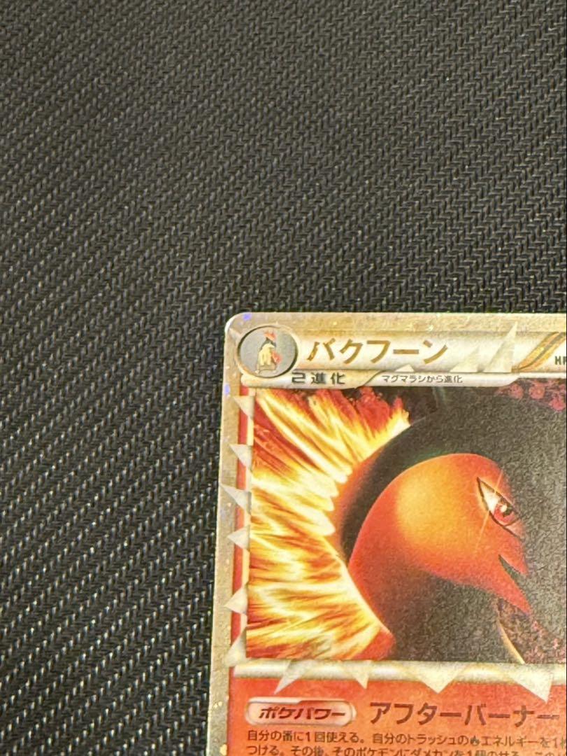 バクフーン 1ED ミラー グレートLEGEND　美品　値下げ交渉可