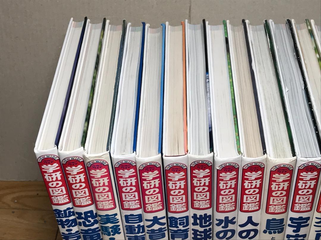 学研の図鑑 18冊