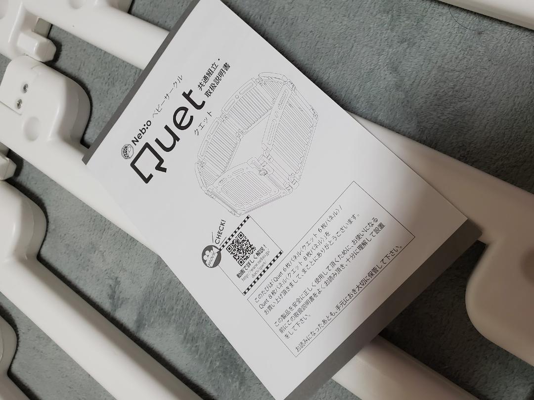 Nebio ネビオ Quet クエット　ベビーサークル、ベビーゲートスタンド付き