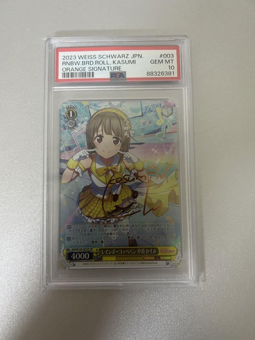 PSA10 ヴァイス　ラブライブ　レインボーコッペパン　中須かすみ　SP PSA10 ヴァイス ラブライブ レインボーコッペパン 中須かすみ SP