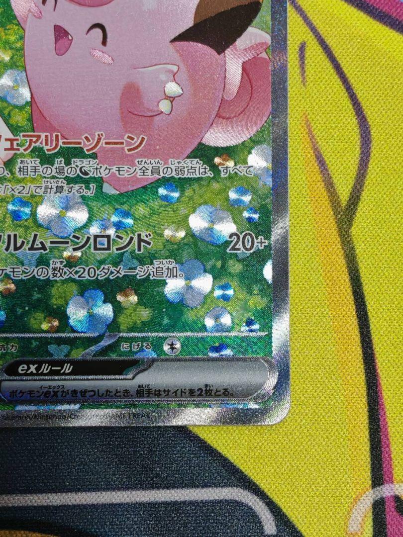 リーリエのピッピex sar バトルパートナーズ