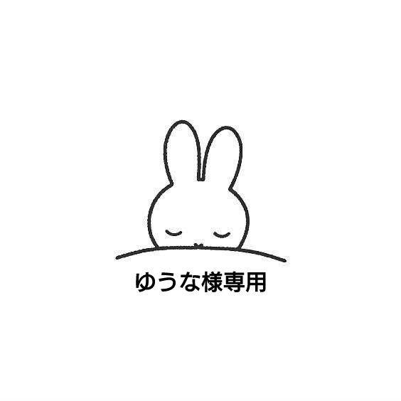 ゆうな