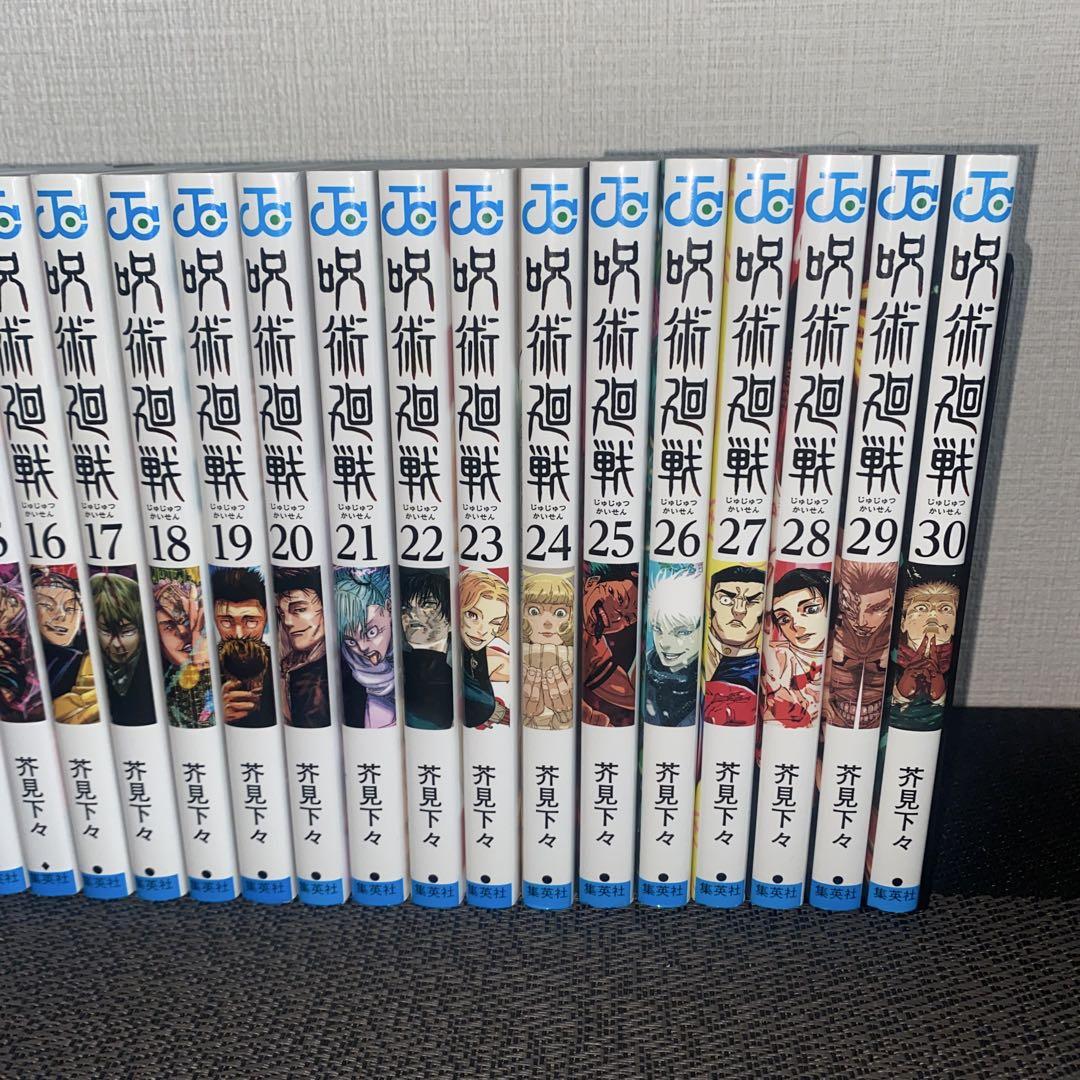呪術廻戦 1〜30巻 全巻セット　極美品•格安