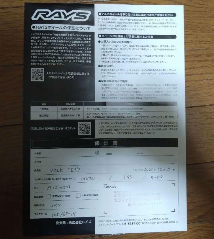 のの　レイズ TE37 14インチ ブロンズ 5J＋45