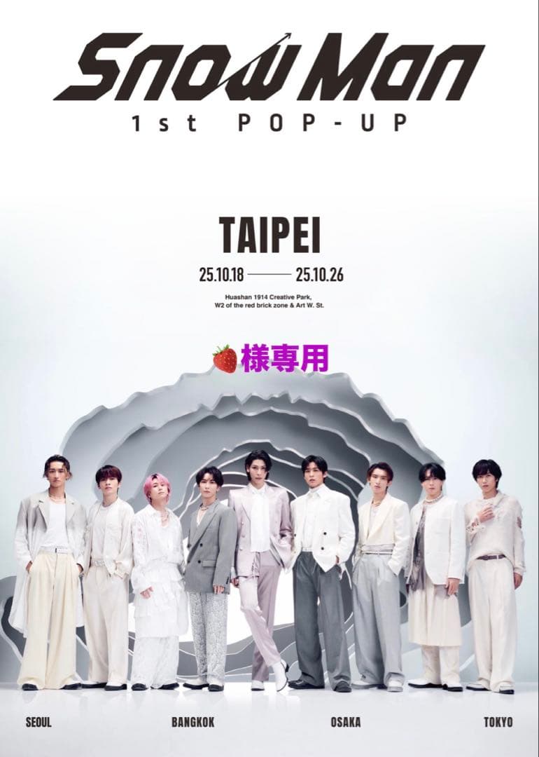Snow Man 1st POP-UP 台北 TAIPEI