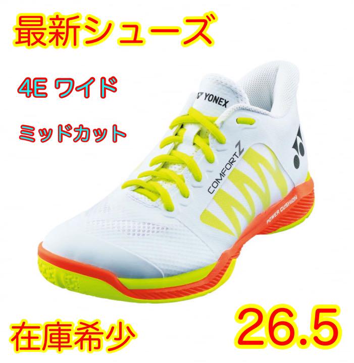 ★最新シューズ4E ワイド★26.5cm★YONEX新品バドミントンシューズ★