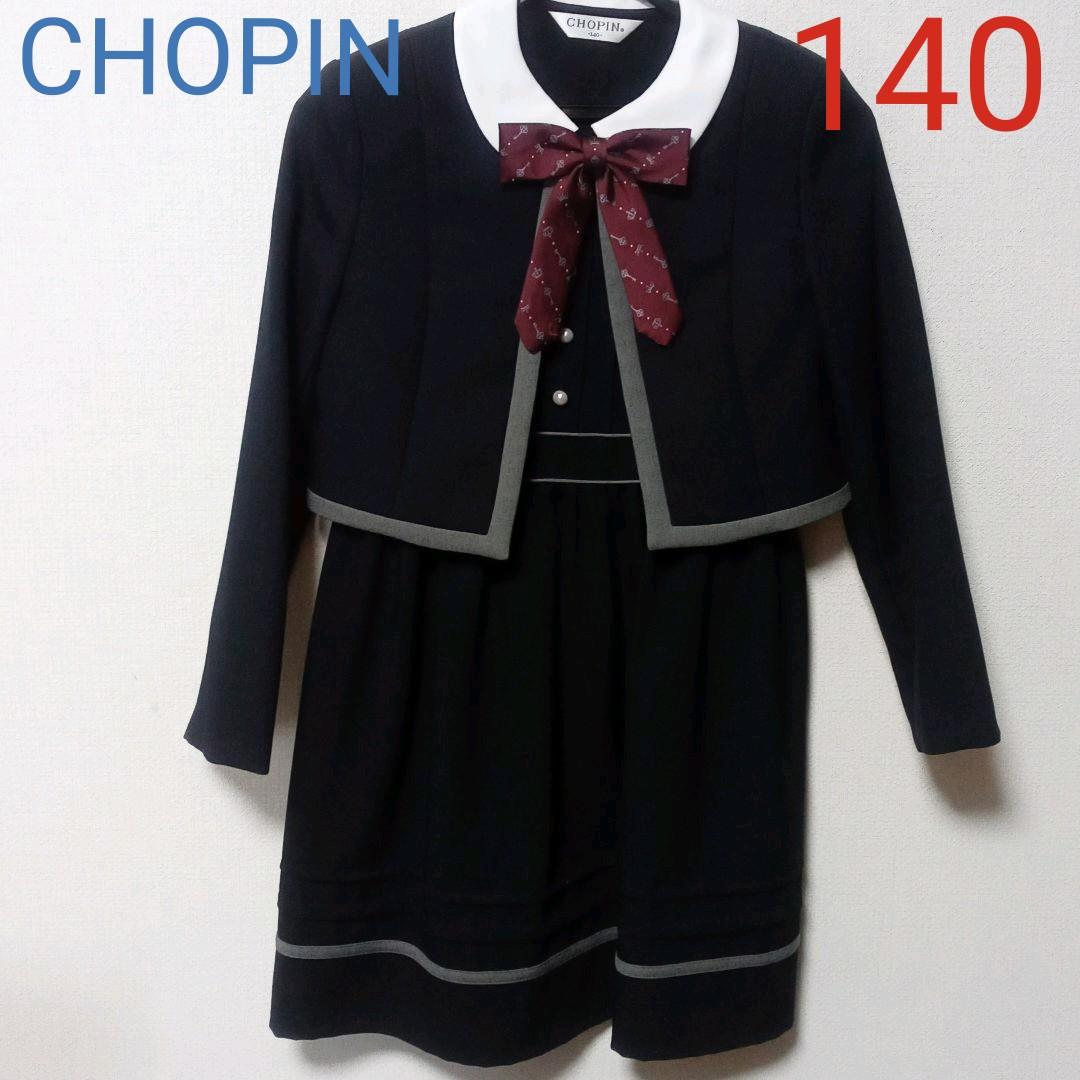 Chopin 卒業式 入学式 ワンピース フォーマル ジャケット 140cm 高級ブランド