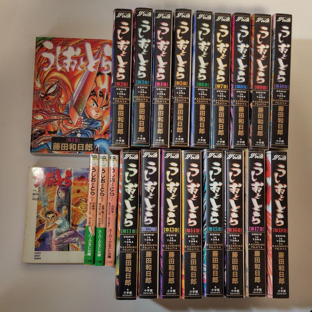 藤田和日郎　うしおととら　ワイド版　全18巻　＋　小説　全4巻