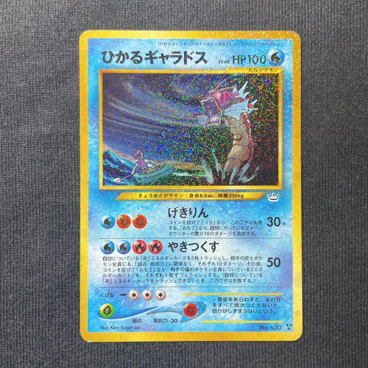 ポケモンカード 旧裏 ひかるギャラドス Fakum Untad Ac Id ポケモンカード 旧裏 ひかるギャラドス Fakum Untad Ac Id