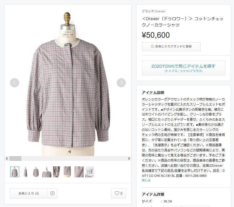 定番人気！ 美品 ブラウス チェック柄ノーカラーシャツ 5万 ドゥロワー トップス