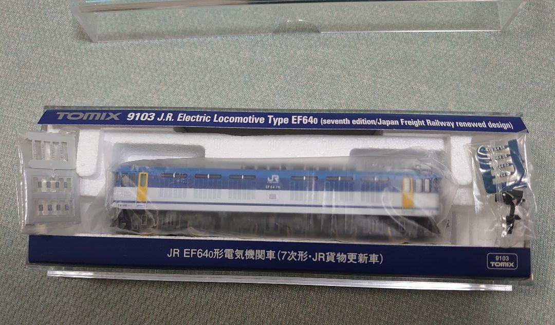 EF64形 0番台 7次車 スカート配管精密化 仕上品 TOMIX 9103