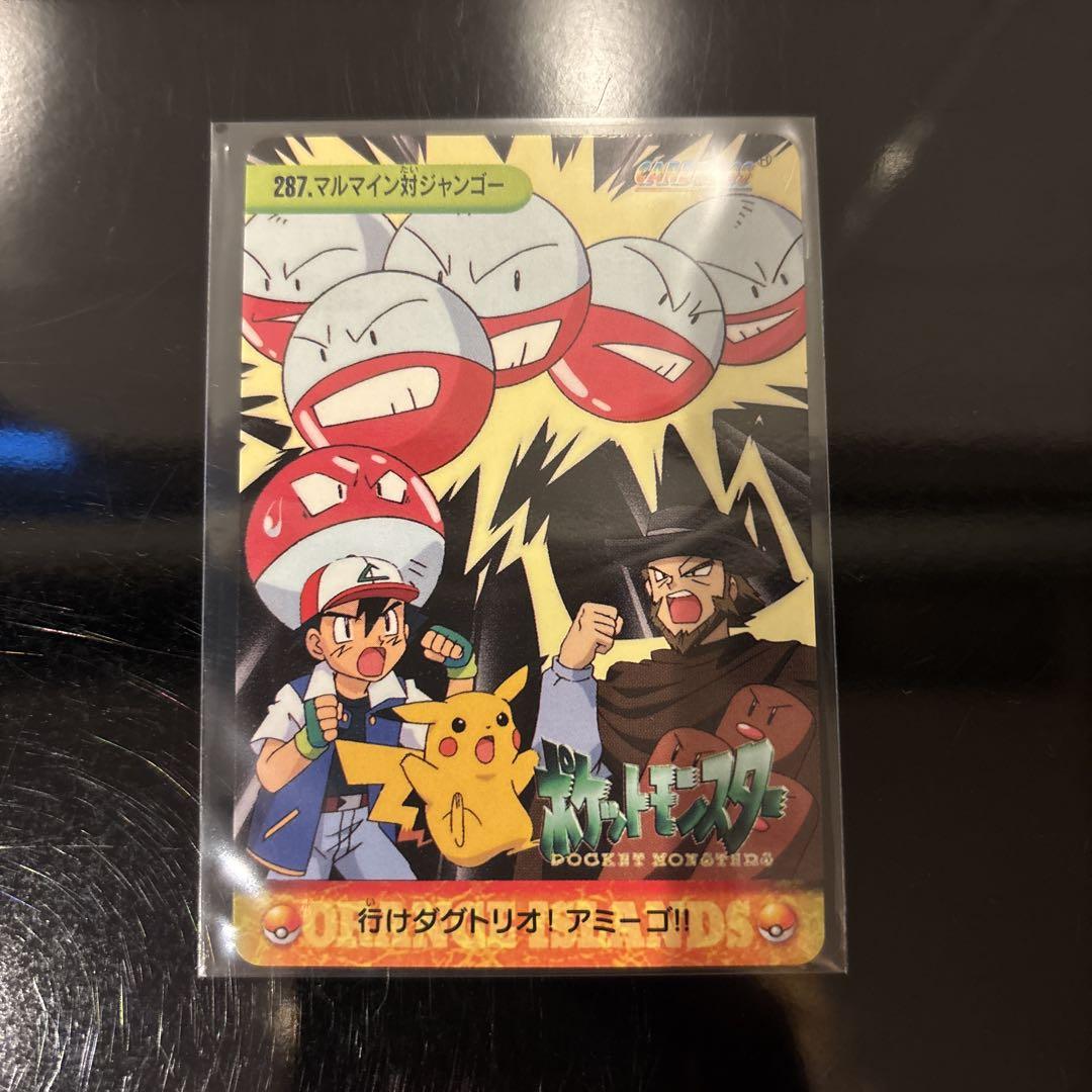 【完美品】No.287 マルマイン対ジャンゴー ポケモンカードダス