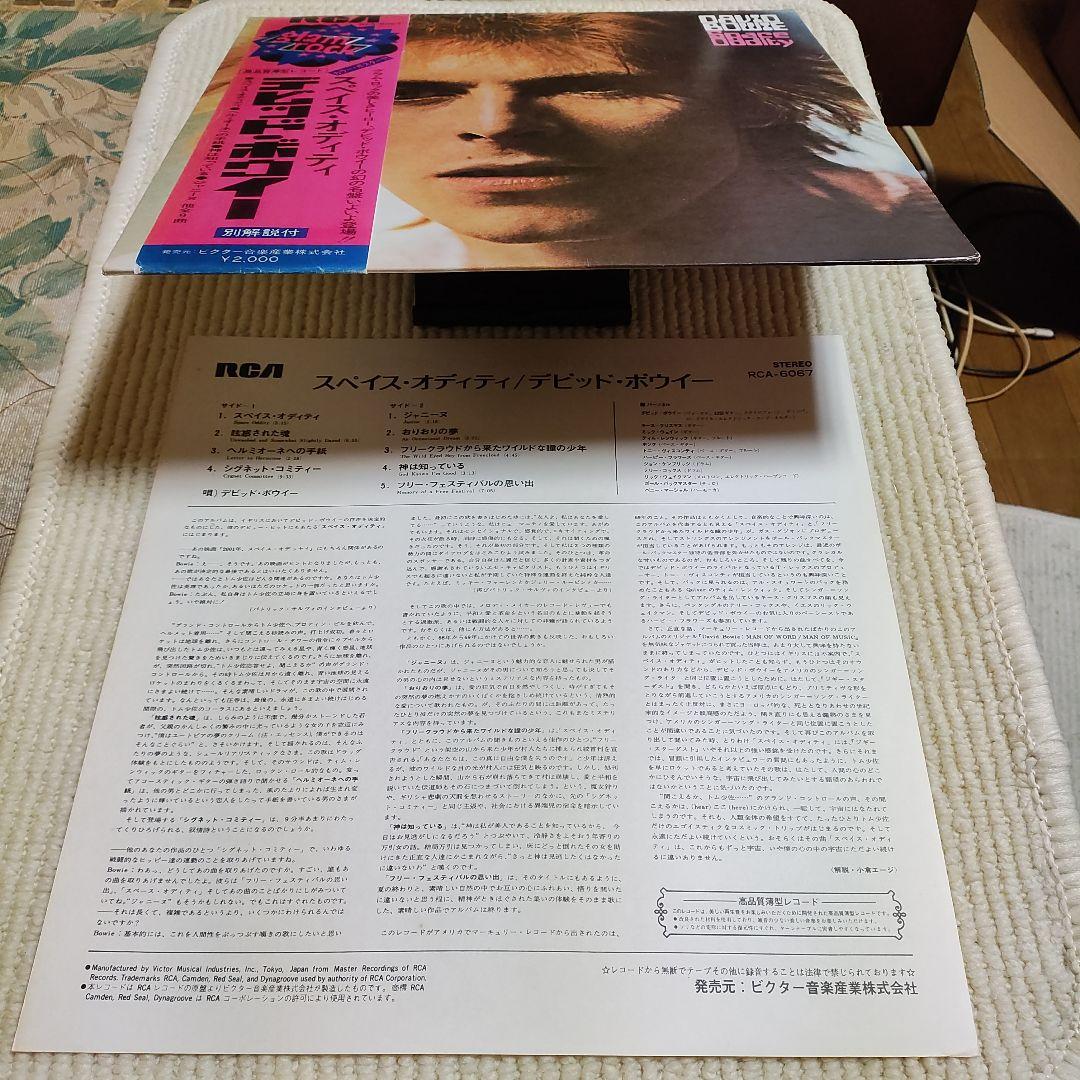 ♦Shiii様専用【♦コピー帯付き、ＬＰ】デビッド・ボウイ／スペイス・オディティ