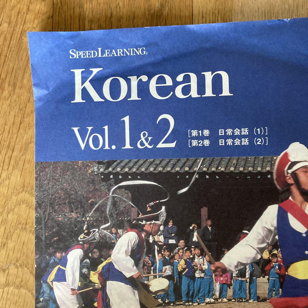 スピードラーニング 韓国語