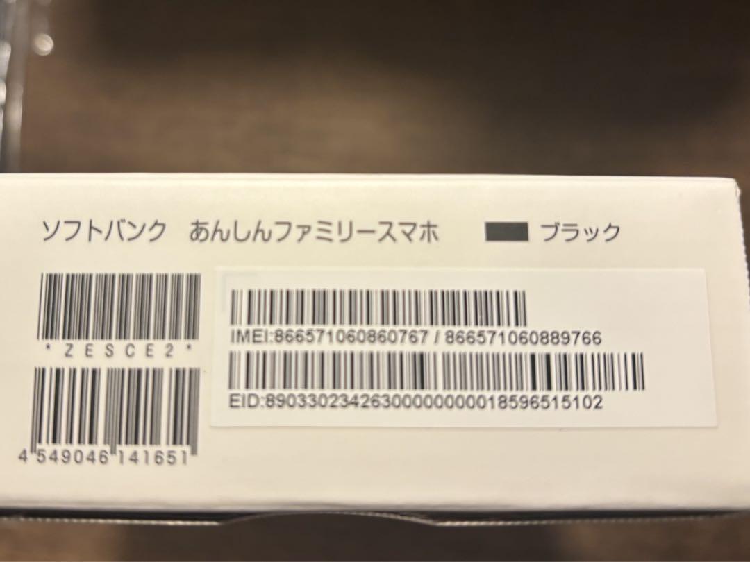 SoftBank あんしんファミリースマホ ブラック 携帯電話本体