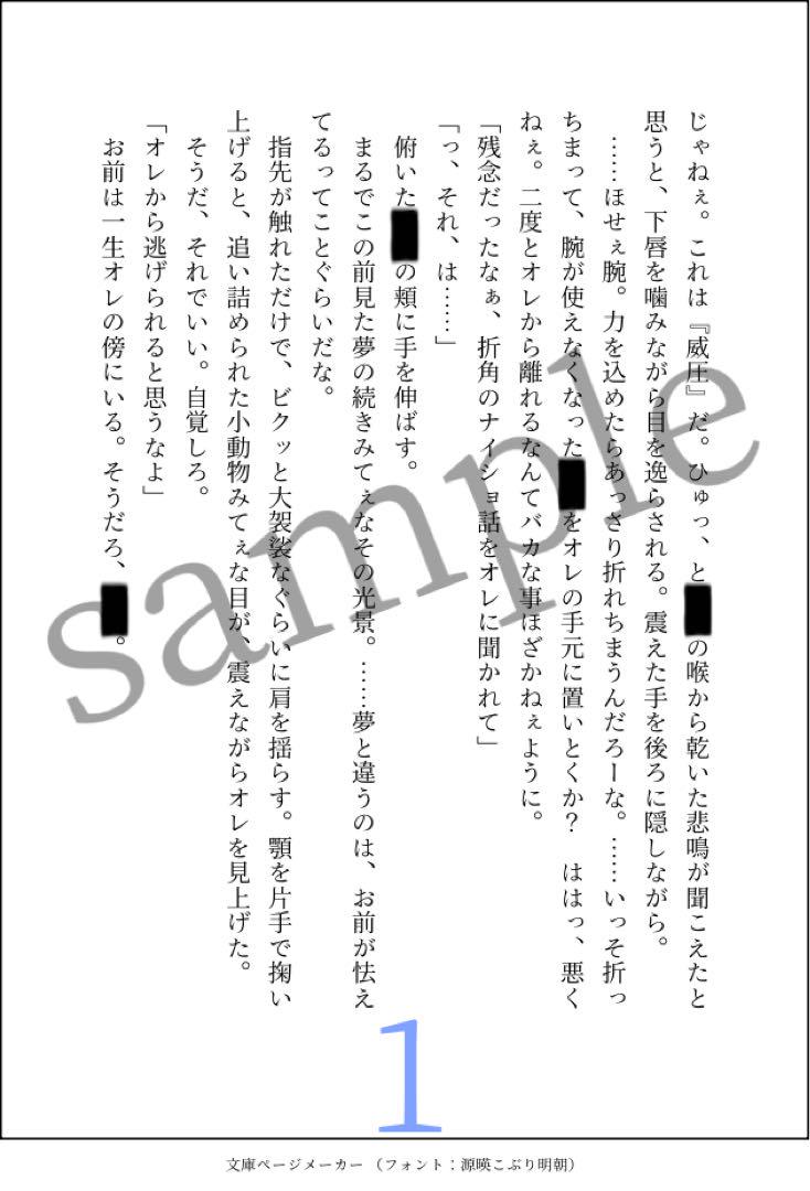 NGジャンルなし！夢小説/オリジナル小説オーダー承ります