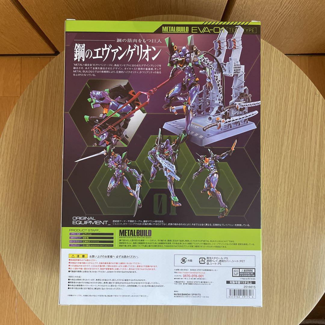 メタルビルド　エヴァンゲリオン初号機 [EVA2020]