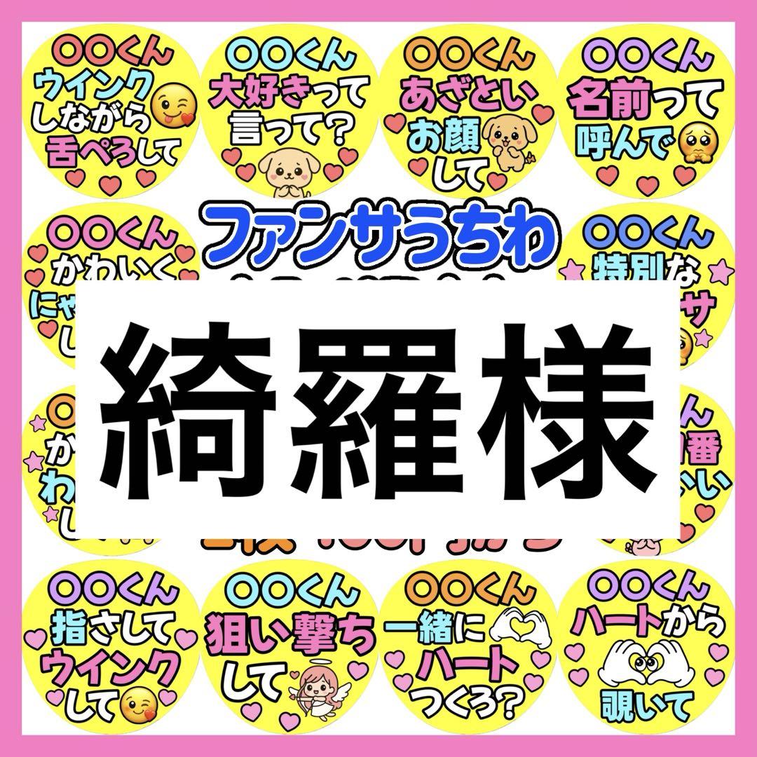 綺羅様　カンペうちわ