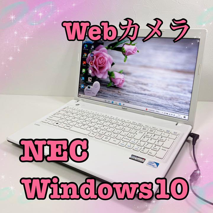 【期間限定送料無料】 艶☆ホワイト❦カメラ内蔵❦薄型❦キズ少な目の極上品✨NEC❦ノートパソコン - ノートPC