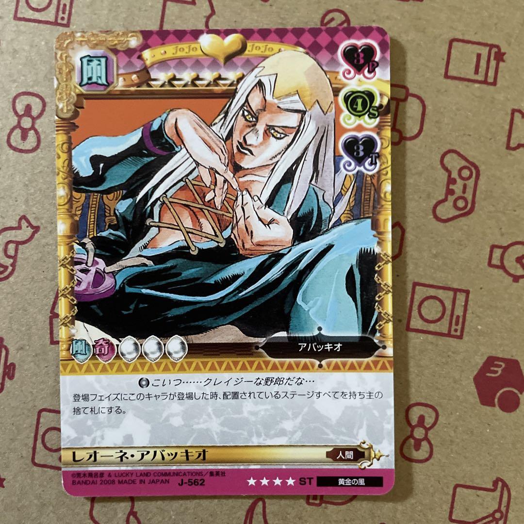 レオーネ・アバッキオ SP サインカード レオーネ・アバッキオ SP サインカード
