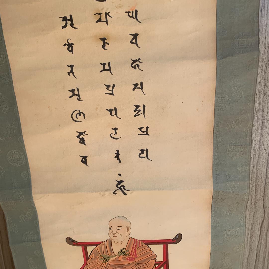 清兆作 掛け軸 弘法大使