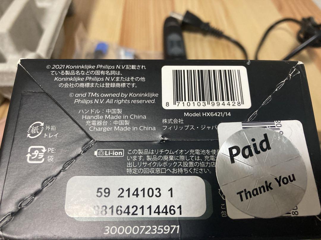 フィリップス 電動歯ブラシ ソニッケアー  HX6421 /14