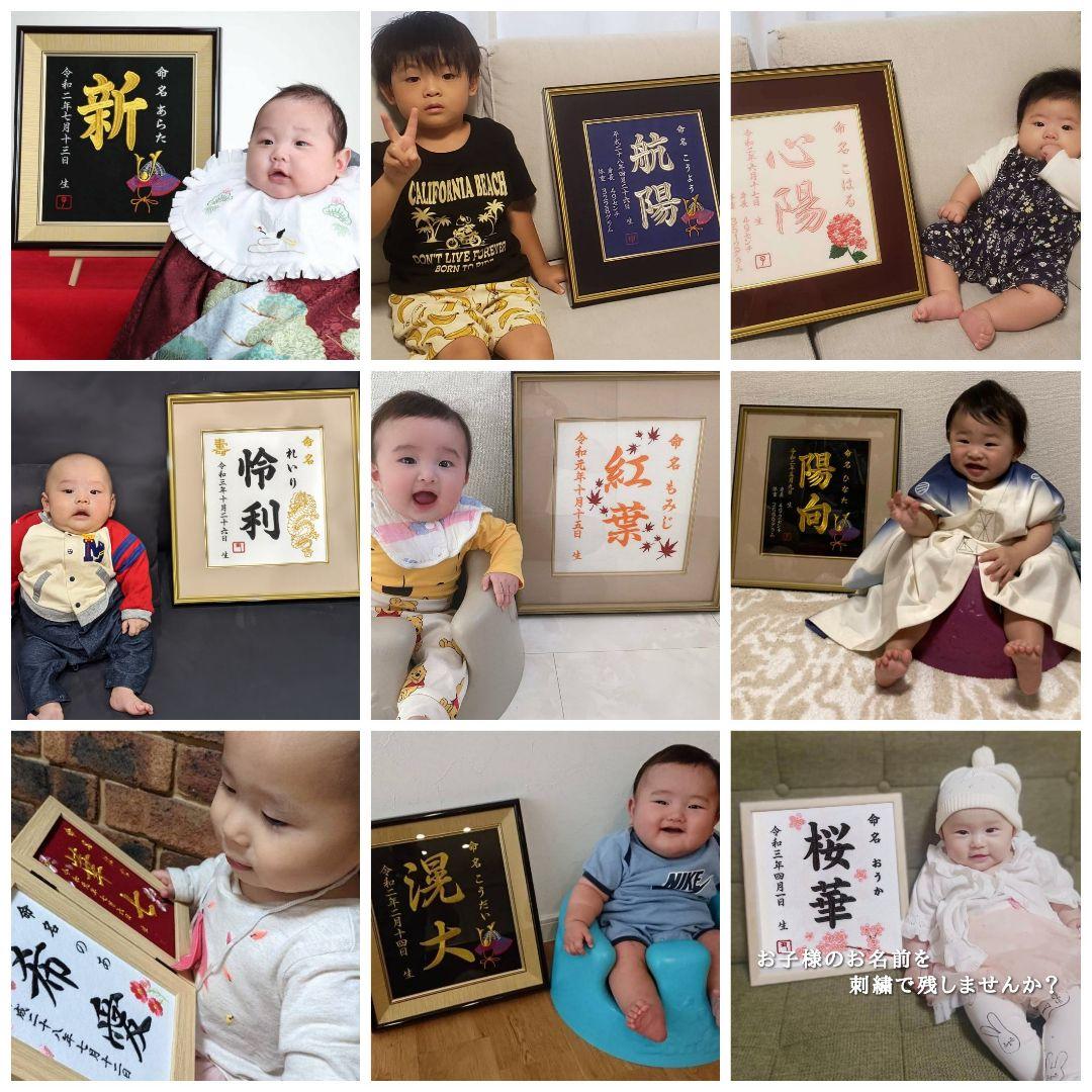 組み合わせ自由！刺繍命名書！