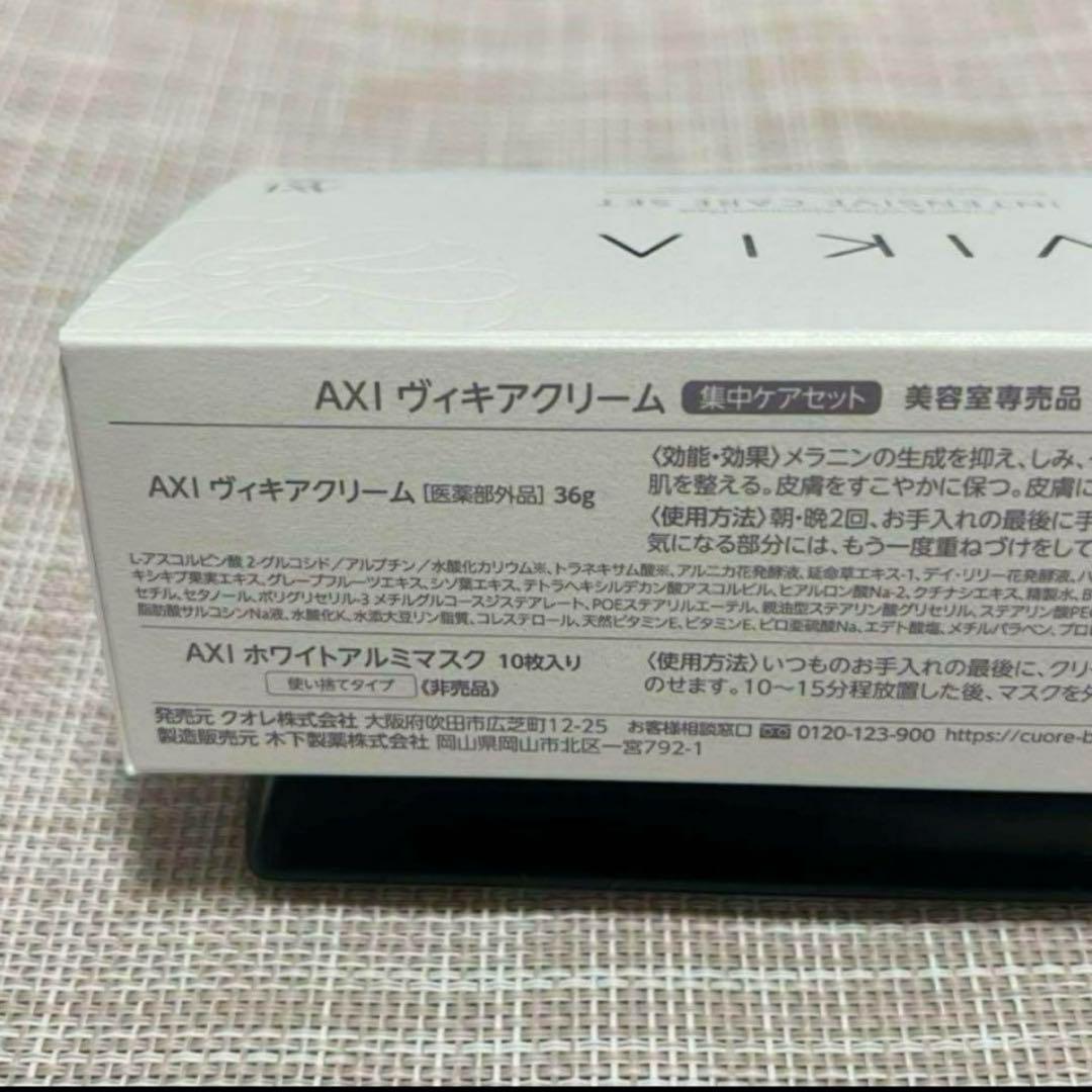 新品 AXI ヴィキア クリーム ホワイトアルミマスク【おまけ付き】