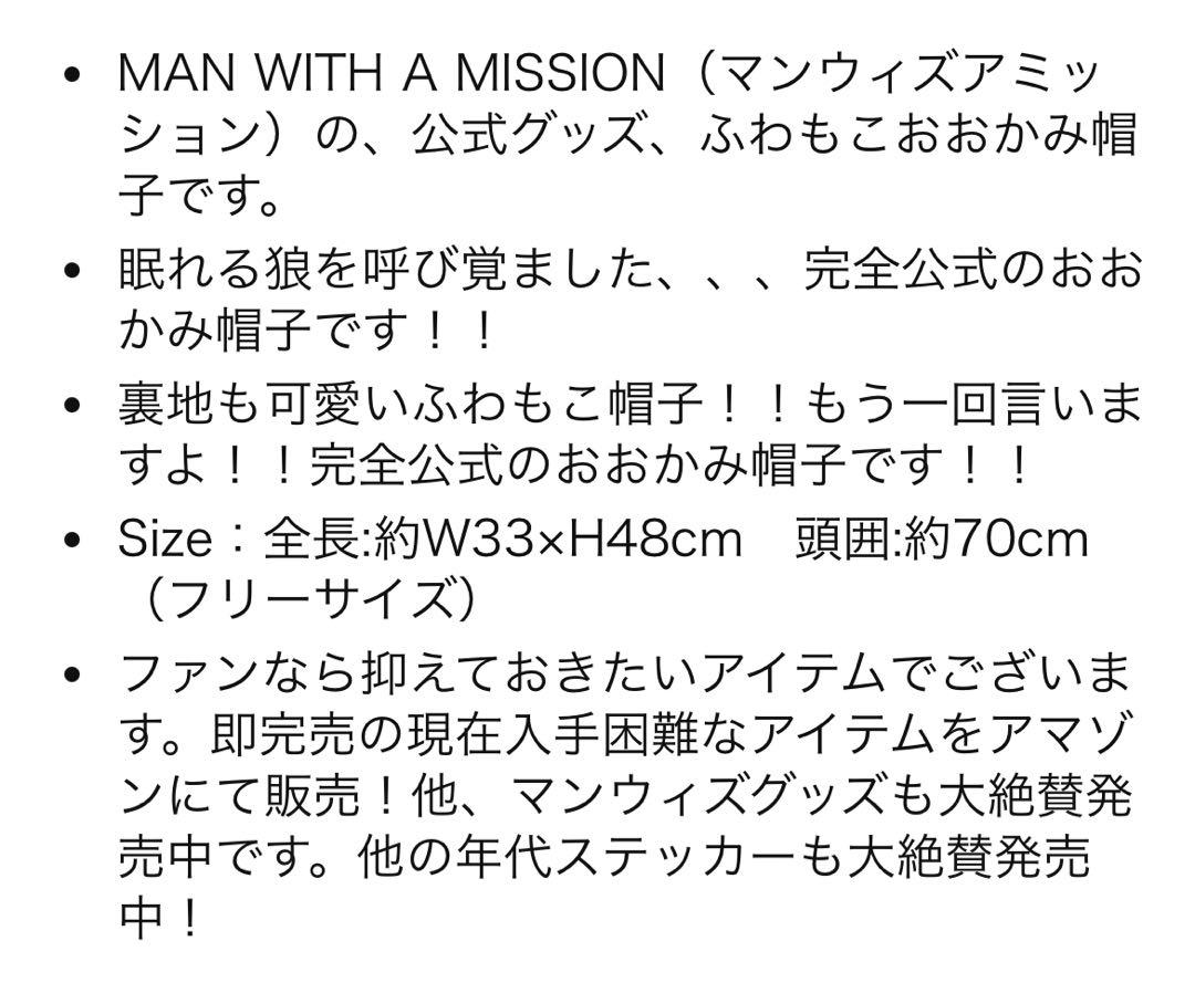 MAN WITH A MISSION ふわもこおおかみ帽子2個セット