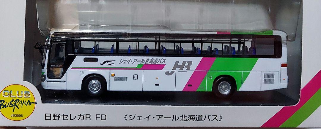 ぽると出版 日野(旧)セレガRーFD ハイデッカー1/76 びゅうバス