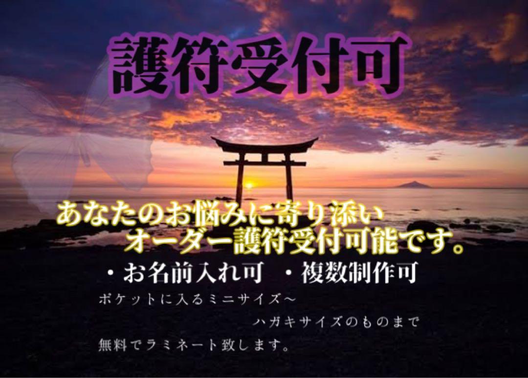 ⭐️オーダー護符専用ページ⭐️