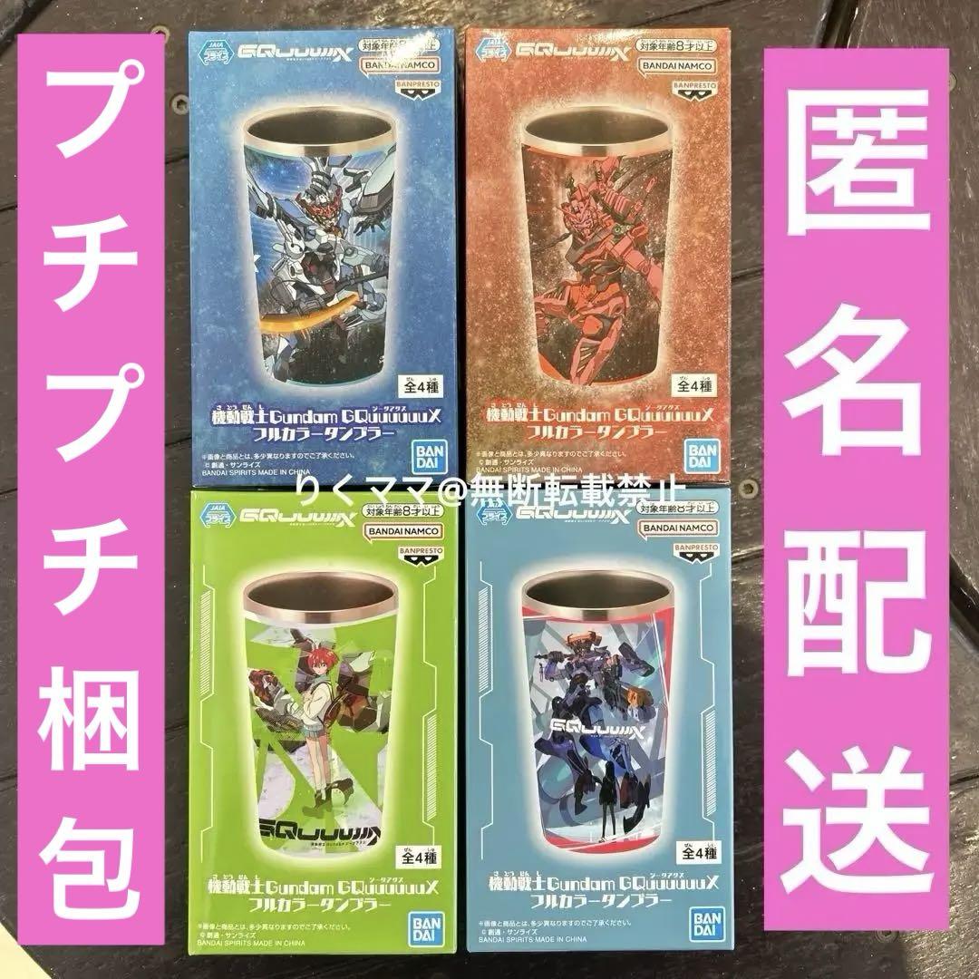 機動戦士Gundam　GQuuuuuuX フルカラータンブラー